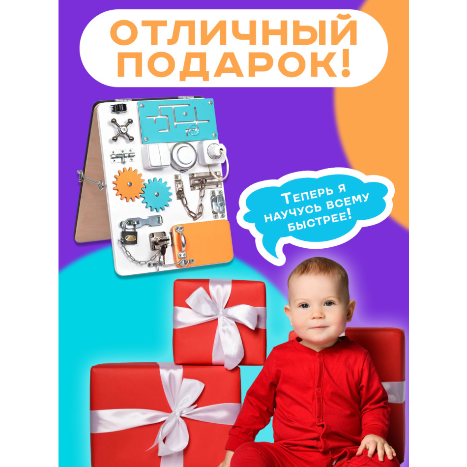 Бизиборд двухсторонний Компакт 30х40 см со светом белый